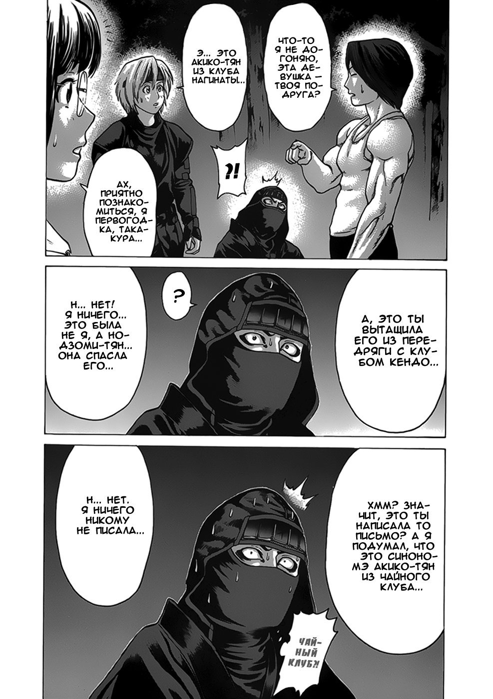 Манга Принц карате - Кохината Минору - Глава 73 Страница 14