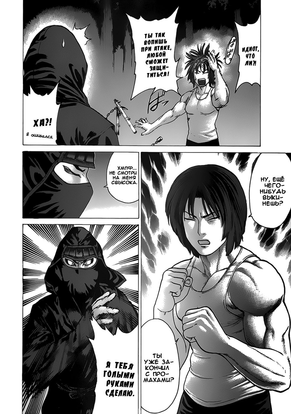 Манга Принц карате - Кохината Минору - Глава 73 Страница 6