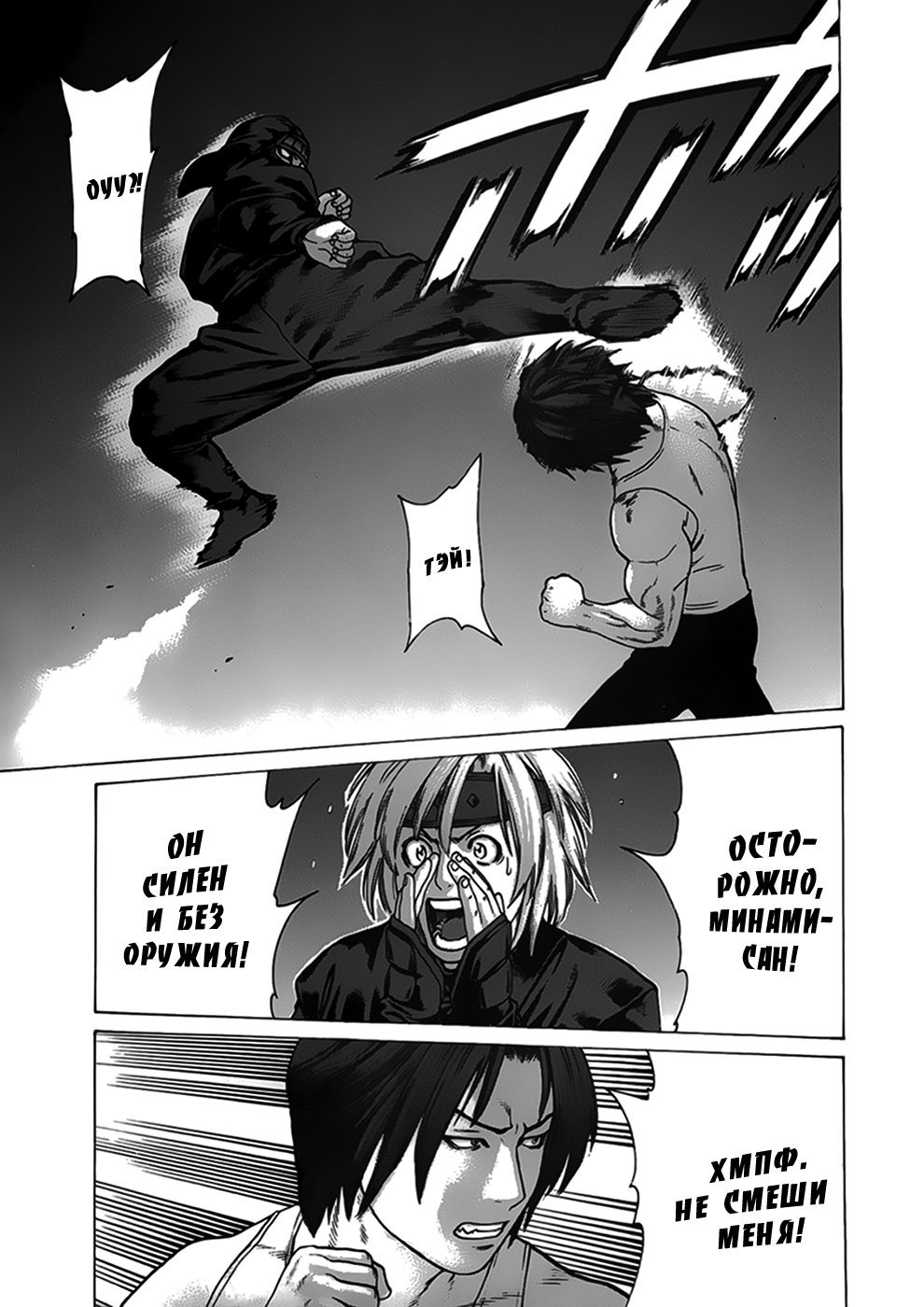 Манга Принц карате - Кохината Минору - Глава 73 Страница 7