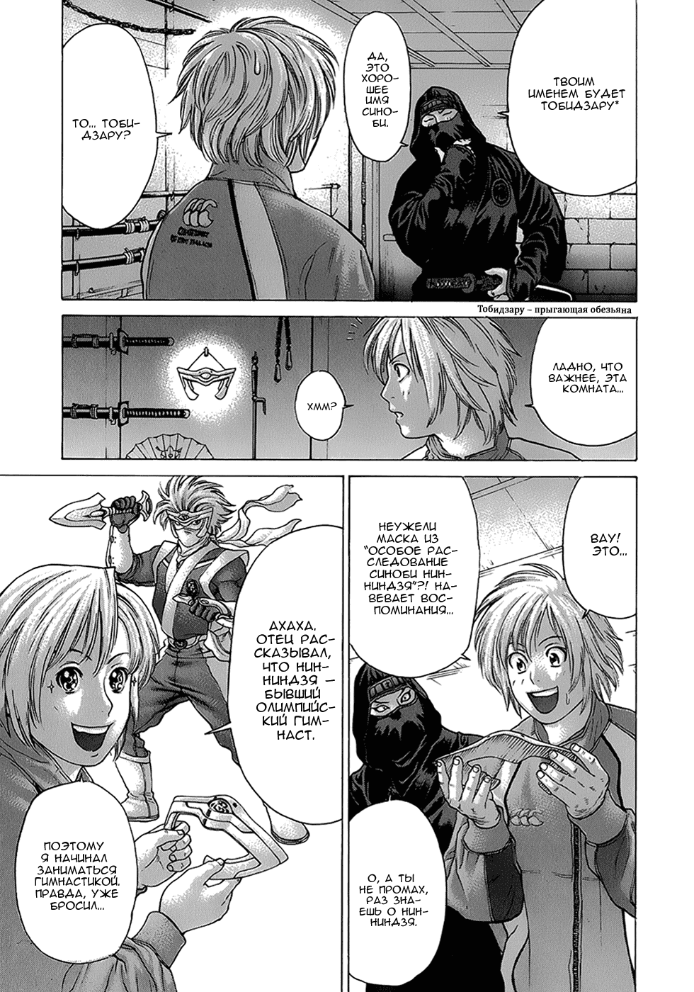 Манга Принц карате - Кохината Минору - Глава 68 Страница 13