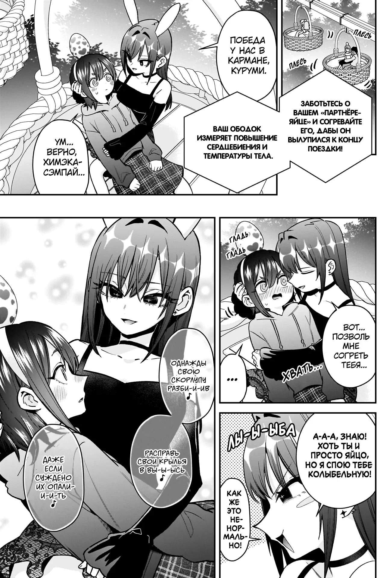 Манга 100 девушек, которые очень-очень-очень-очень-очень сильно тебя любят - Глава 227 Страница 19