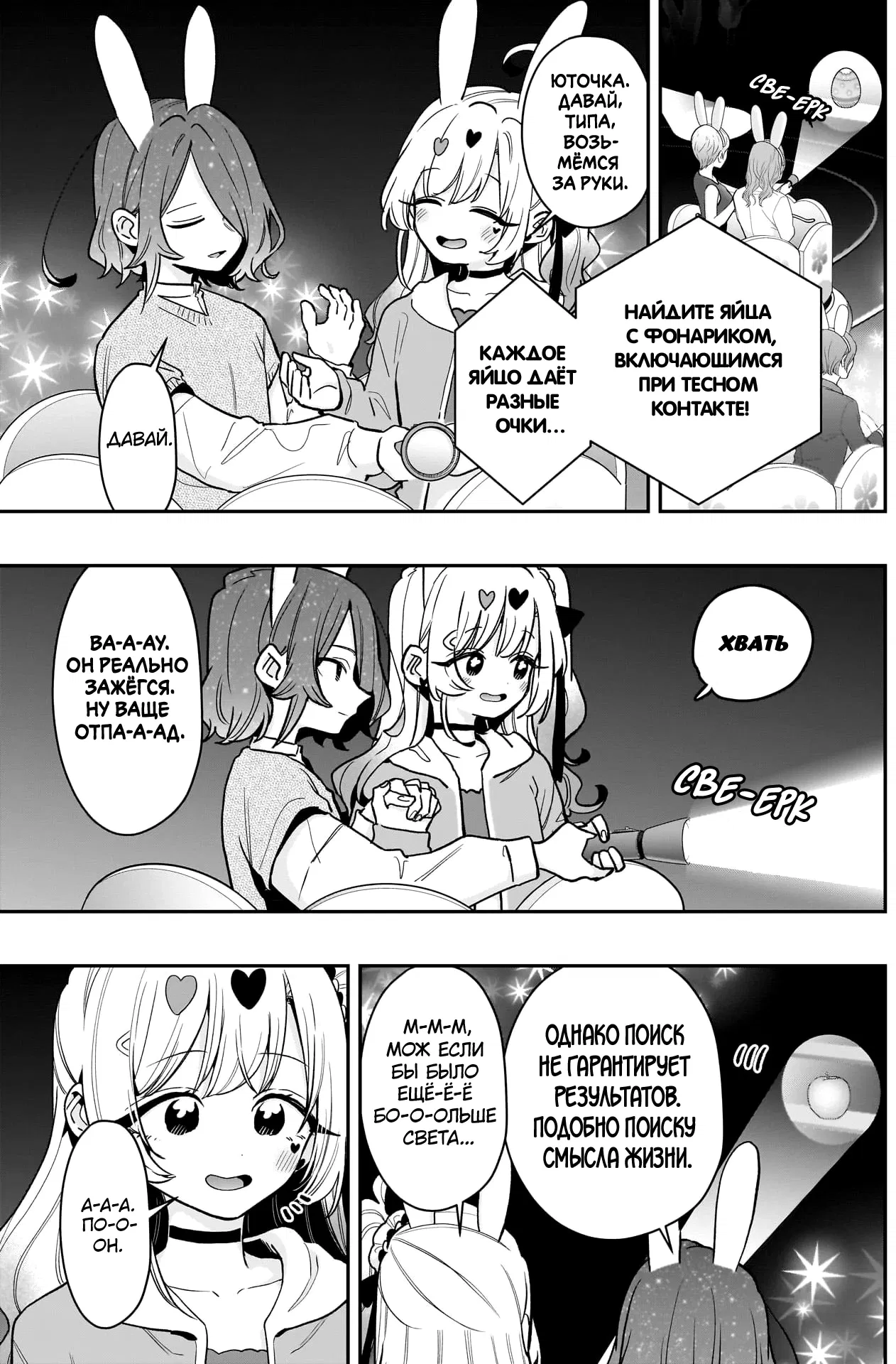 Манга 100 девушек, которые очень-очень-очень-очень-очень сильно тебя любят - Глава 227 Страница 9