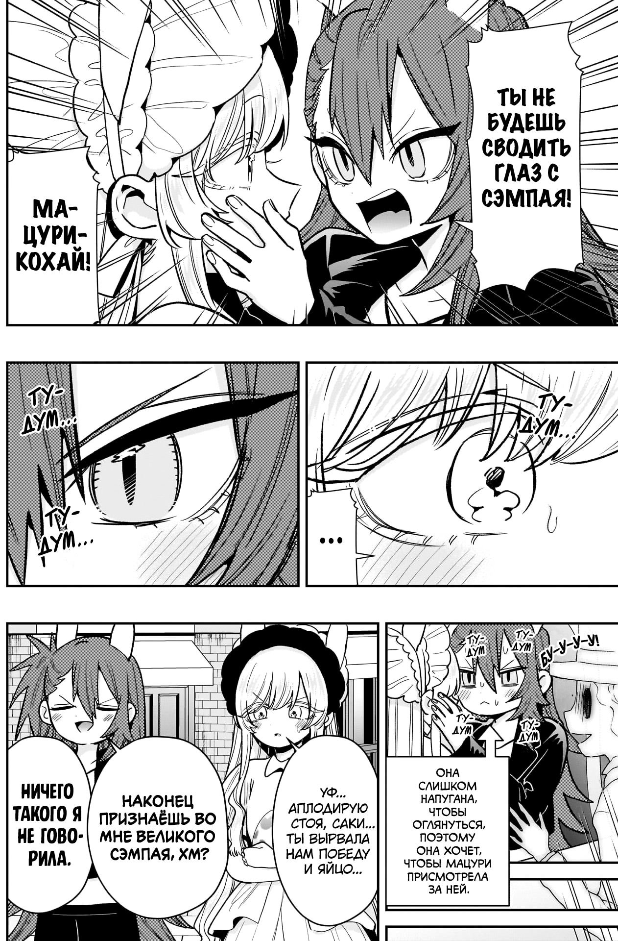 Манга 100 девушек, которые очень-очень-очень-очень-очень сильно тебя любят - Глава 227 Страница 14