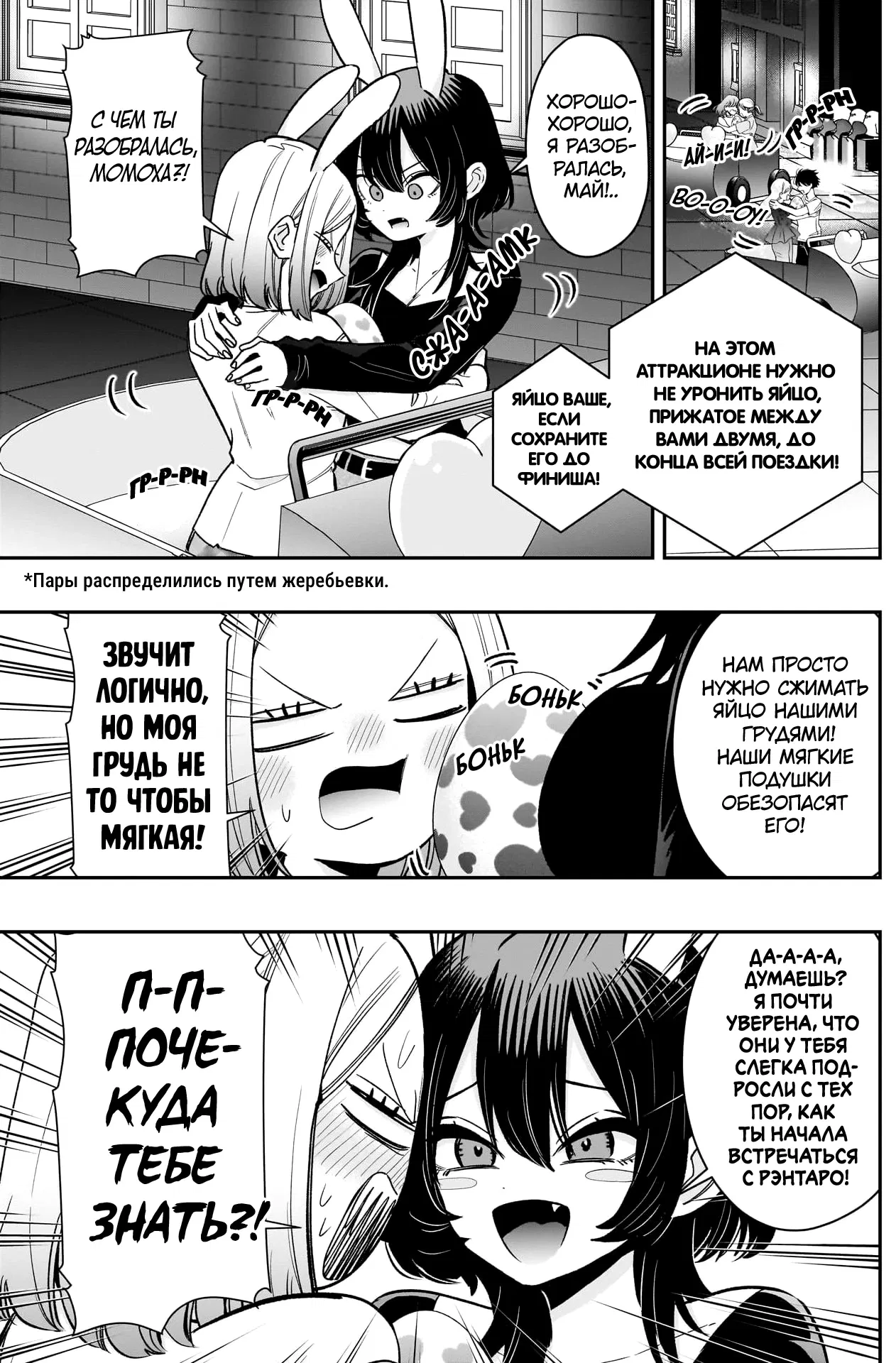 Манга 100 девушек, которые очень-очень-очень-очень-очень сильно тебя любят - Глава 227 Страница 3