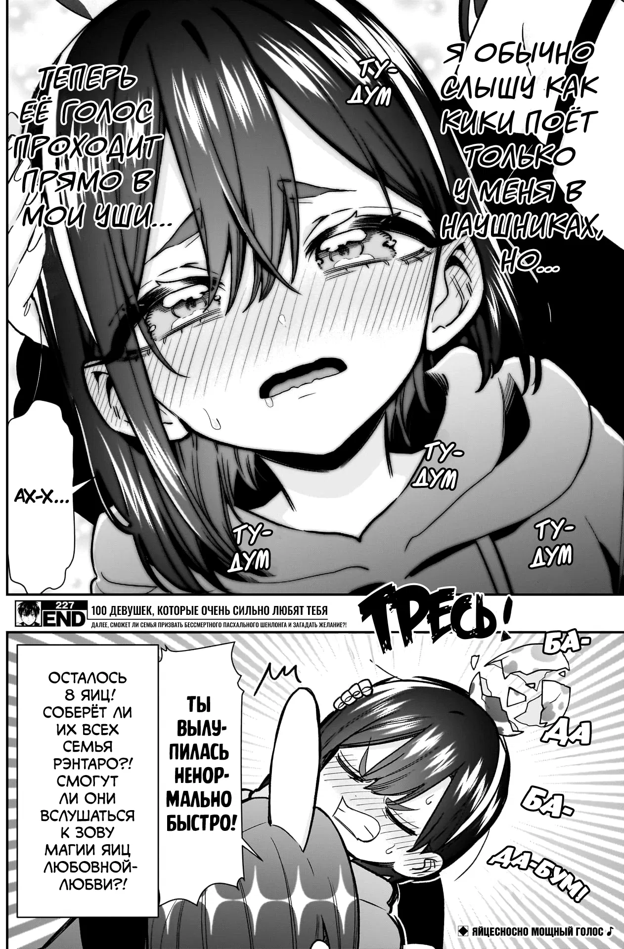 Манга 100 девушек, которые очень-очень-очень-очень-очень сильно тебя любят - Глава 227 Страница 20