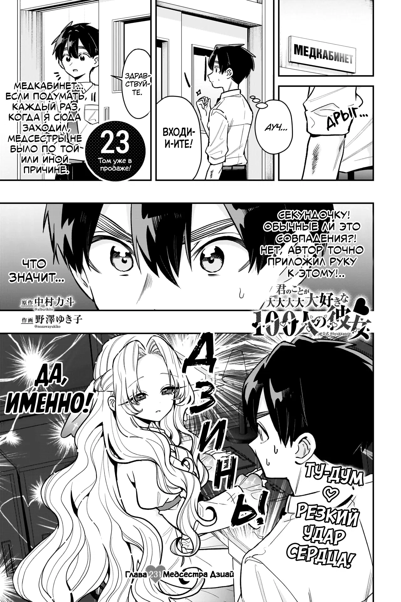 Манга 100 девушек, которые очень-очень-очень-очень-очень сильно тебя любят - Глава 231 Страница 1