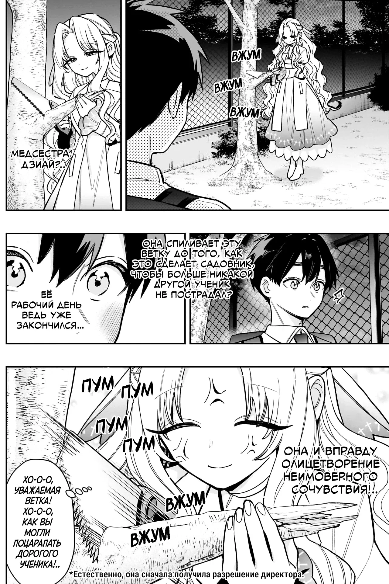 Манга 100 девушек, которые очень-очень-очень-очень-очень сильно тебя любят - Глава 231 Страница 12