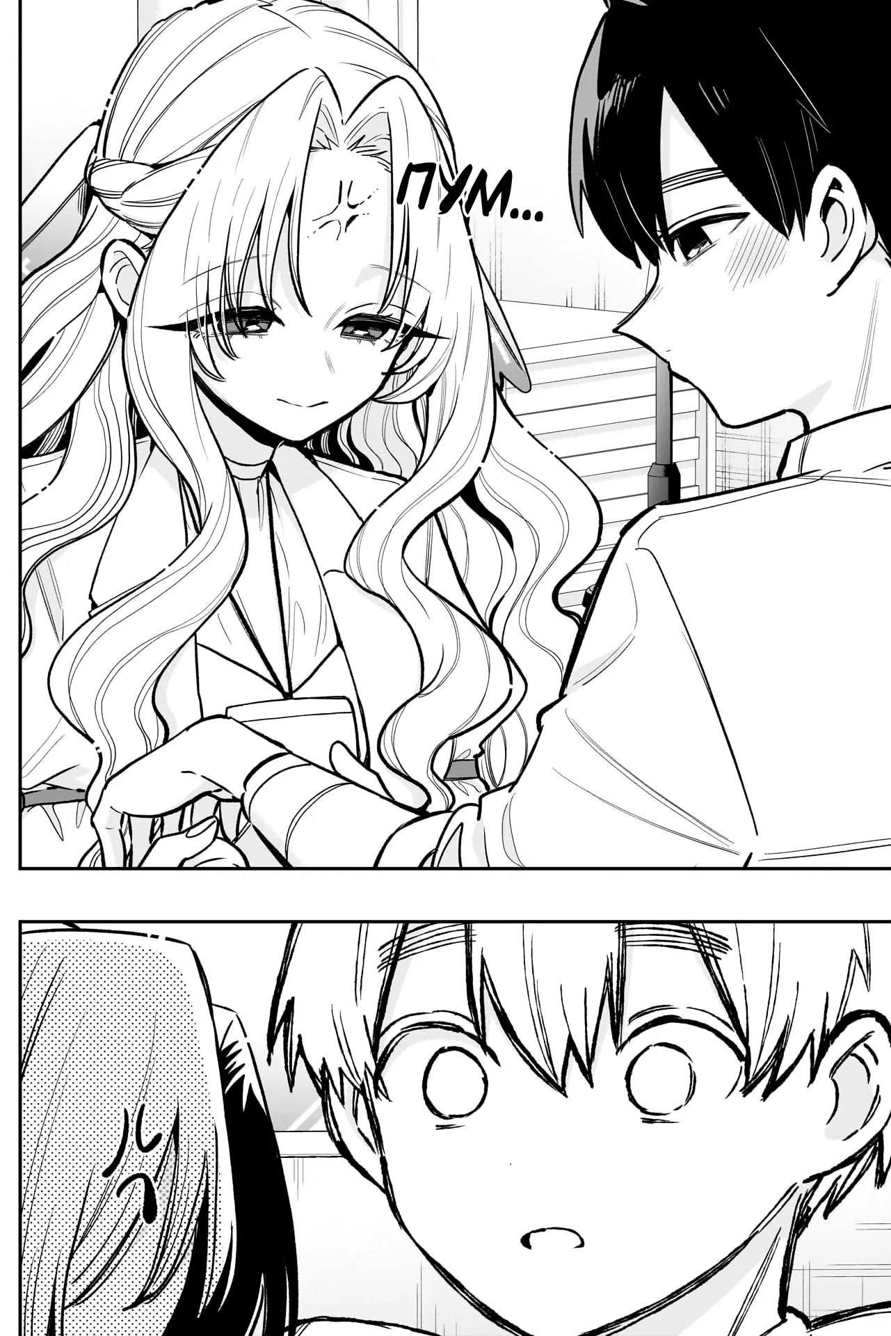 Манга 100 девушек, которые очень-очень-очень-очень-очень сильно тебя любят - Глава 231 Страница 4