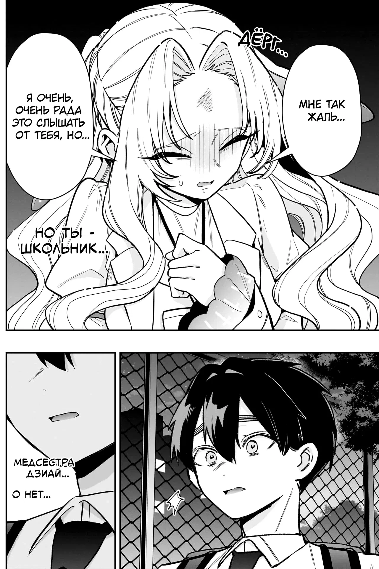 Манга 100 девушек, которые очень-очень-очень-очень-очень сильно тебя любят - Глава 231 Страница 18