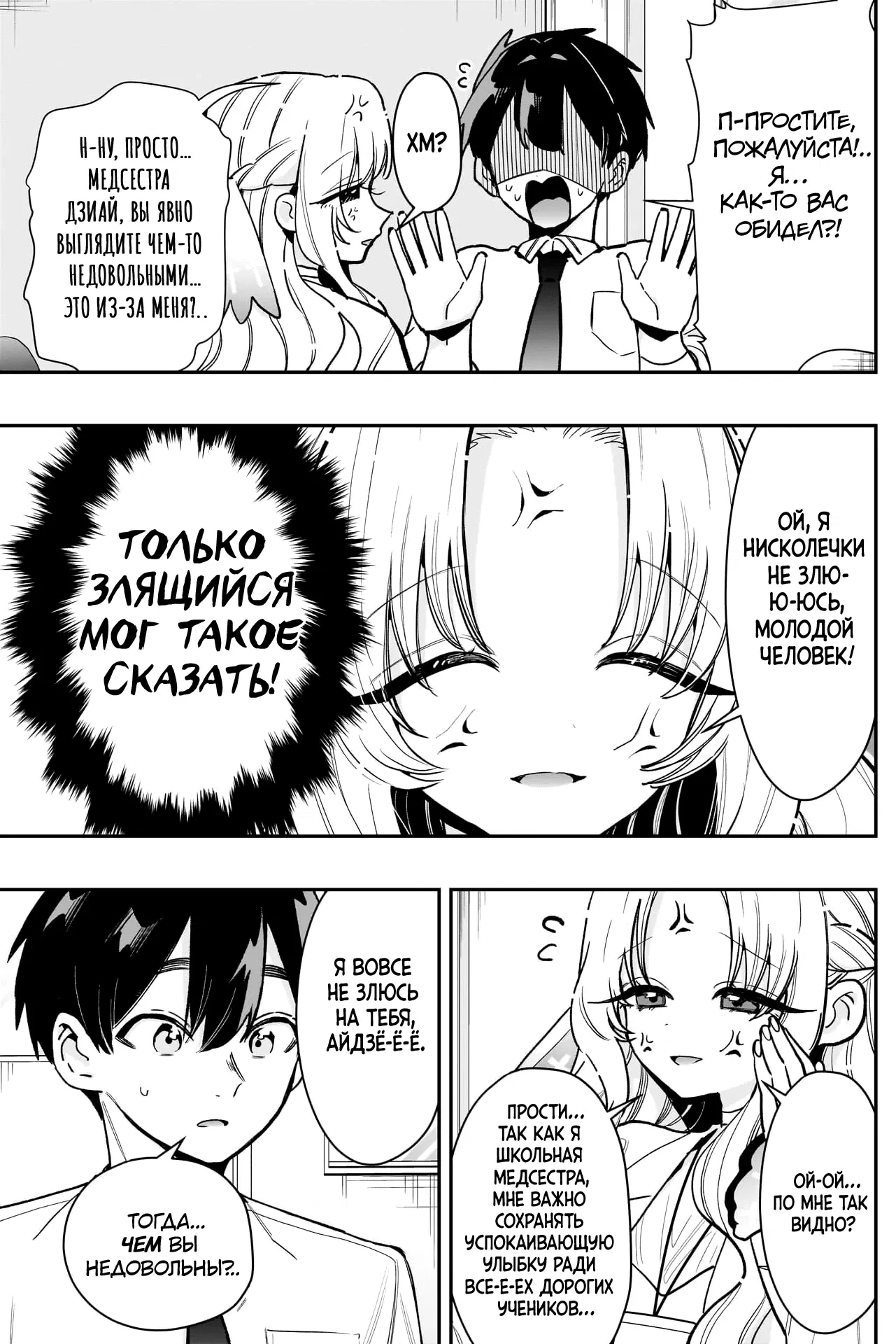 Манга 100 девушек, которые очень-очень-очень-очень-очень сильно тебя любят - Глава 231 Страница 7