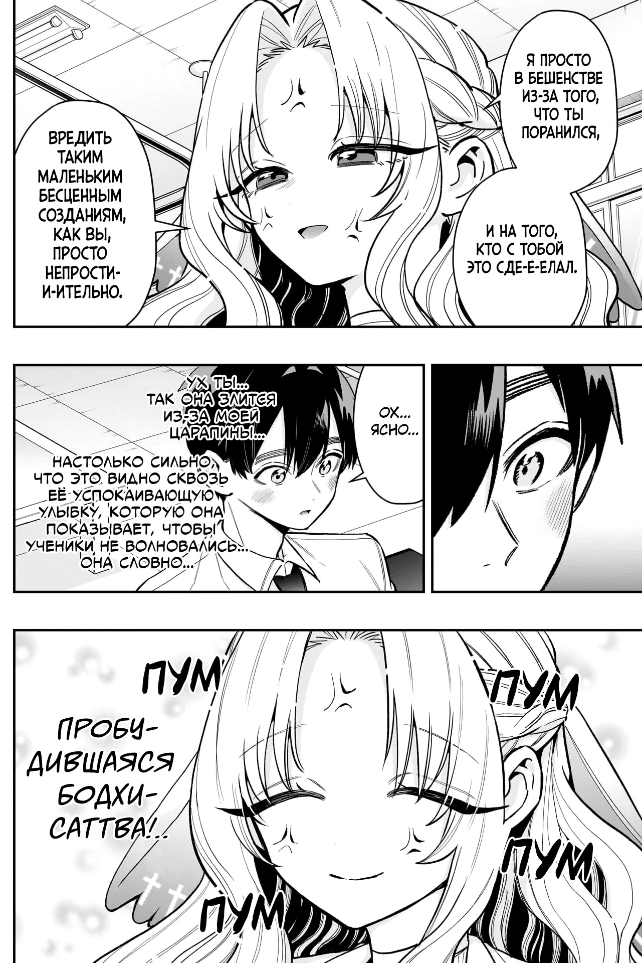 Манга 100 девушек, которые очень-очень-очень-очень-очень сильно тебя любят - Глава 231 Страница 8