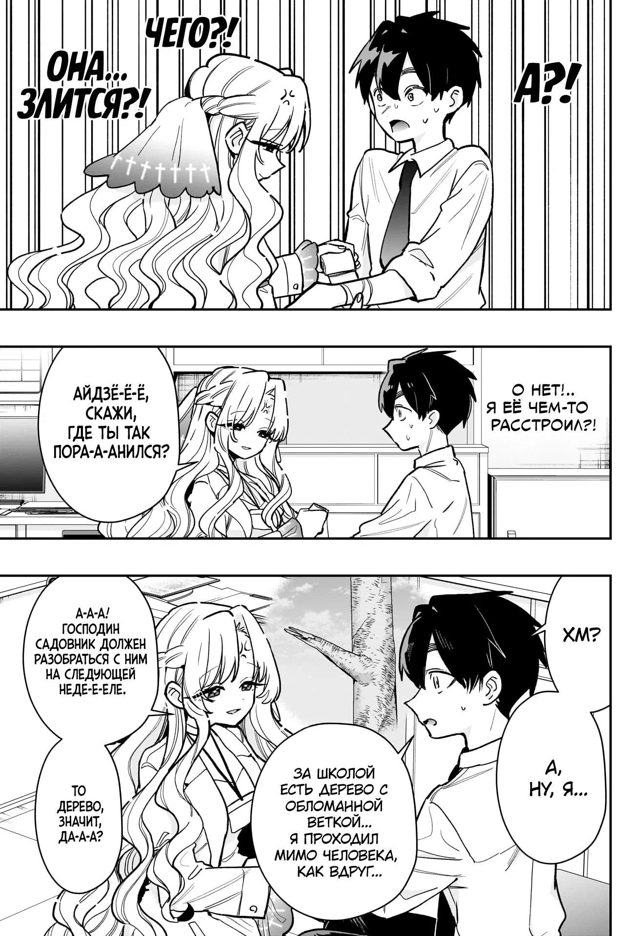 Манга 100 девушек, которые очень-очень-очень-очень-очень сильно тебя любят - Глава 231 Страница 5