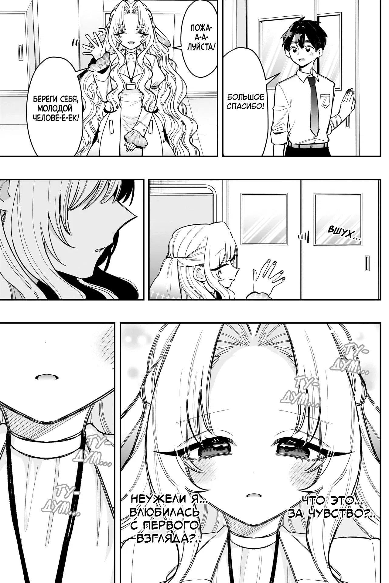 Манга 100 девушек, которые очень-очень-очень-очень-очень сильно тебя любят - Глава 231 Страница 9