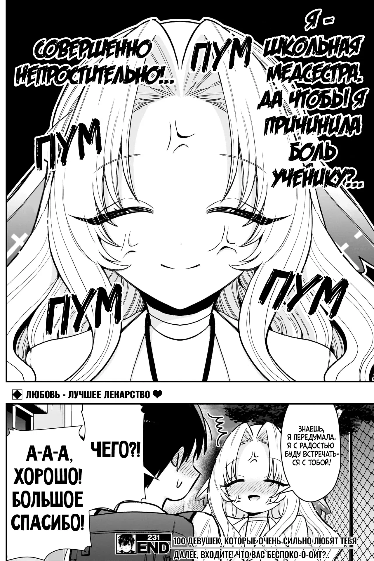Манга 100 девушек, которые очень-очень-очень-очень-очень сильно тебя любят - Глава 231 Страница 20