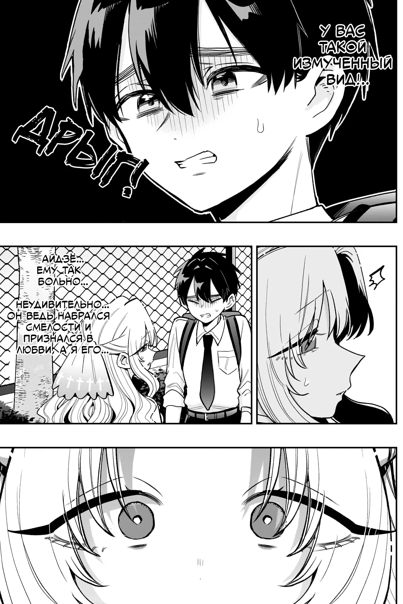 Манга 100 девушек, которые очень-очень-очень-очень-очень сильно тебя любят - Глава 231 Страница 19