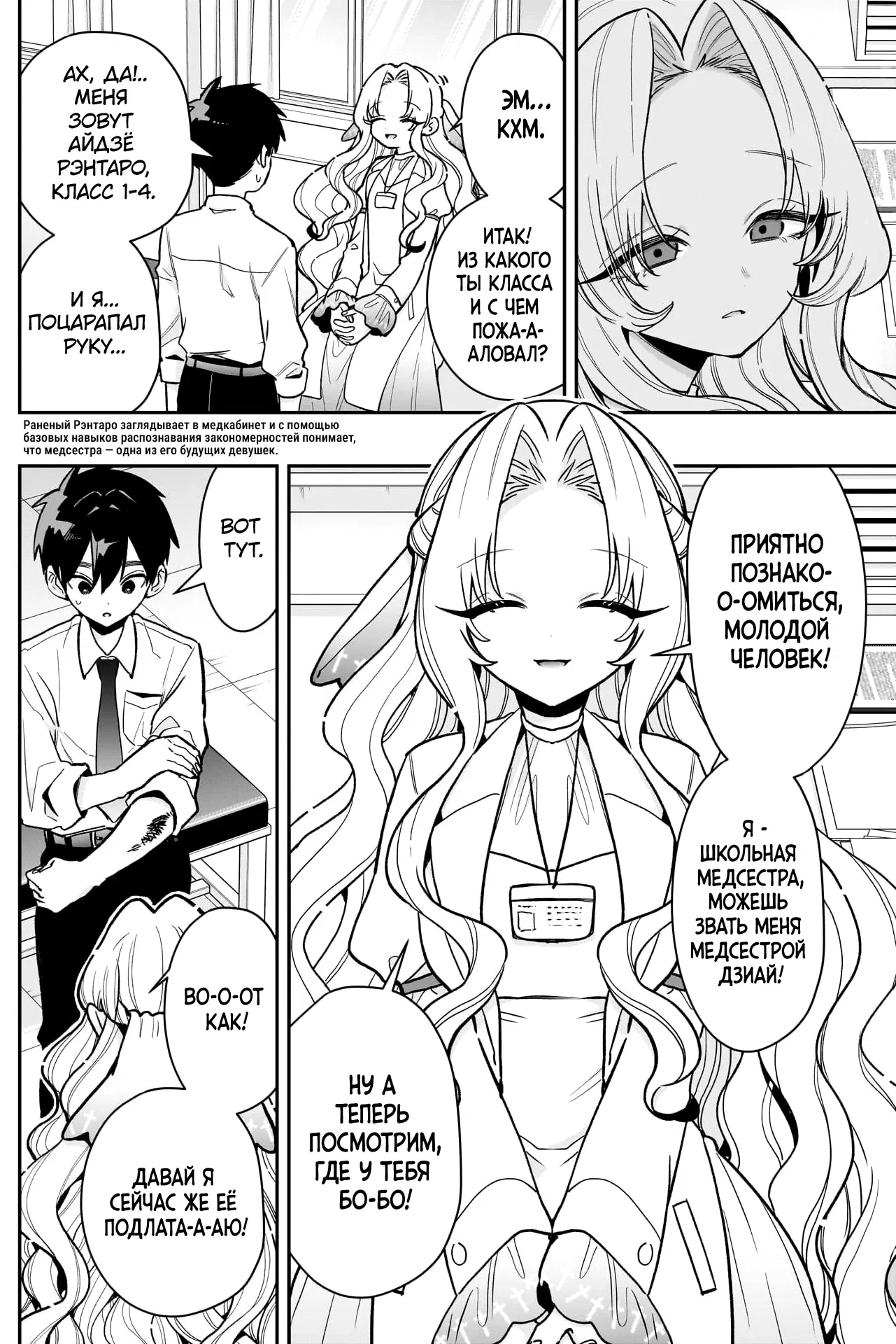 Манга 100 девушек, которые очень-очень-очень-очень-очень сильно тебя любят - Глава 231 Страница 2