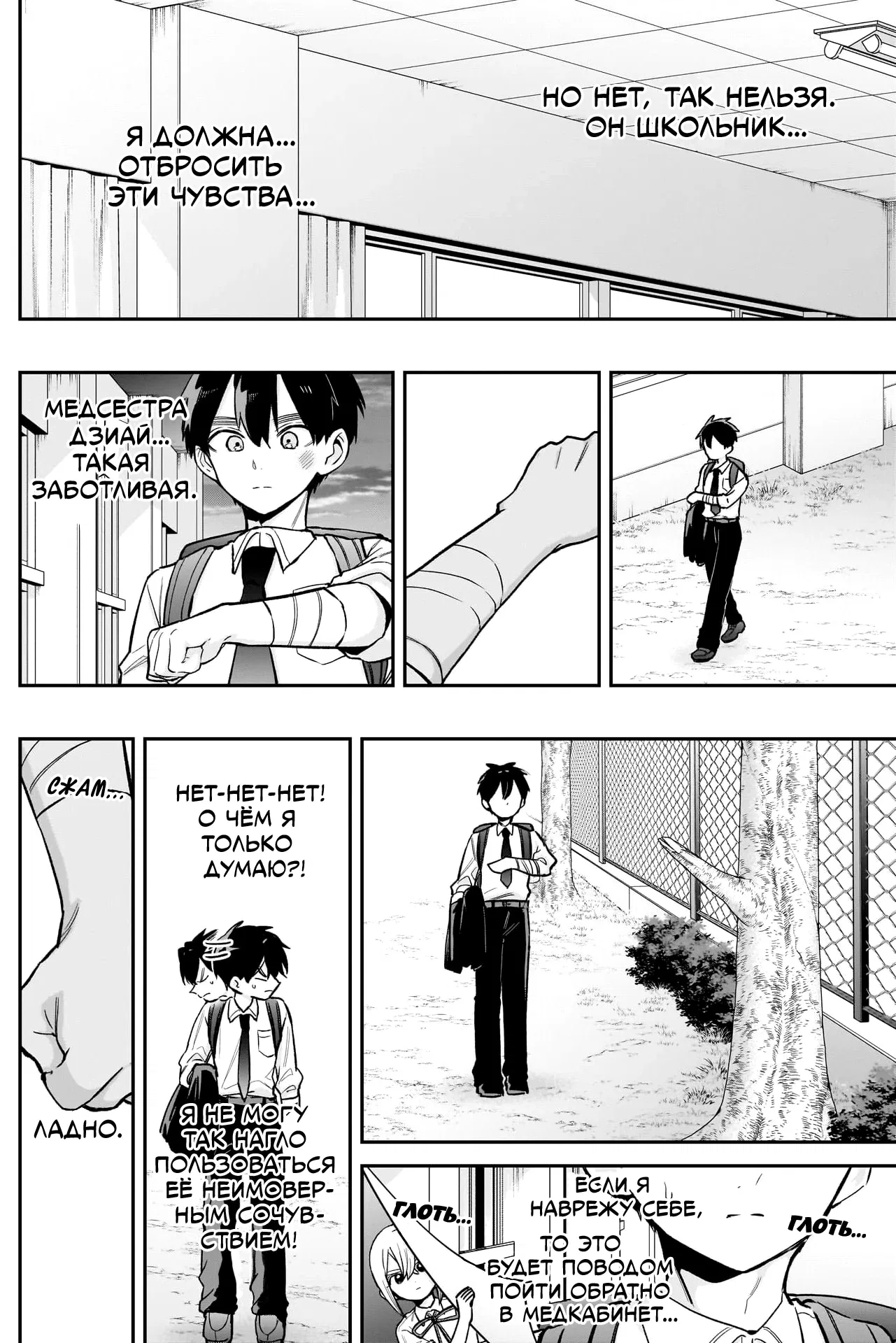 Манга 100 девушек, которые очень-очень-очень-очень-очень сильно тебя любят - Глава 231 Страница 10