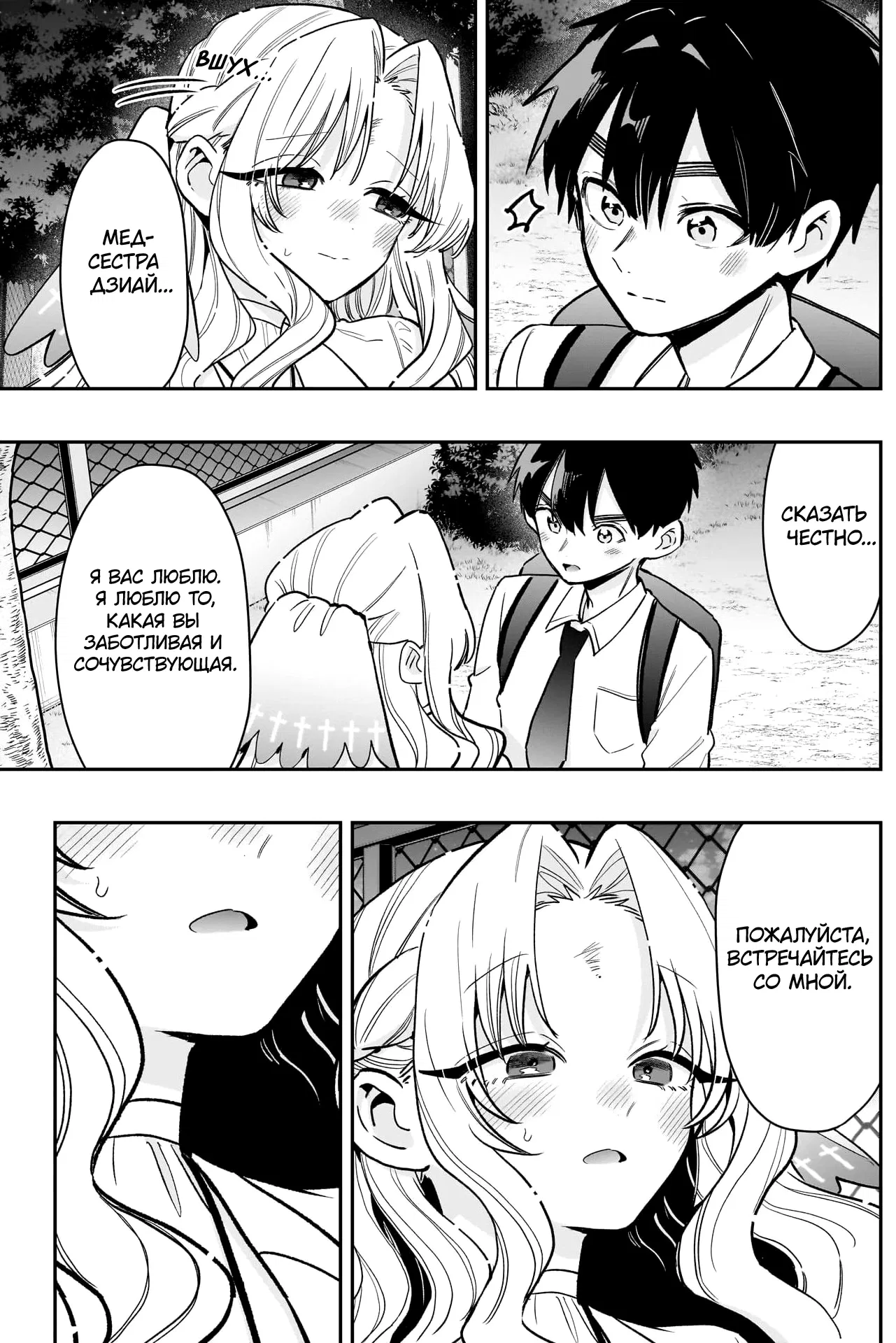 Манга 100 девушек, которые очень-очень-очень-очень-очень сильно тебя любят - Глава 231 Страница 17
