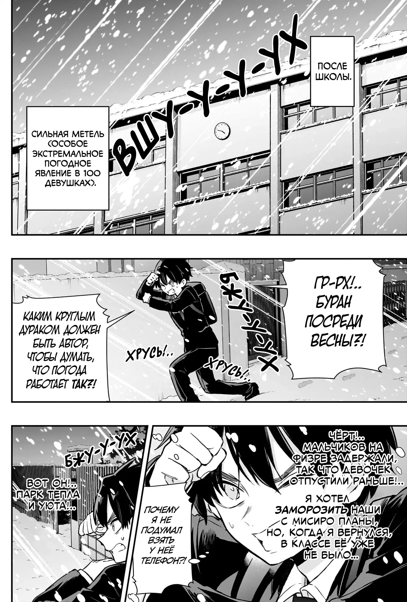 Манга 100 девушек, которые очень-очень-очень-очень-очень сильно тебя любят - Глава 240 Страница 10