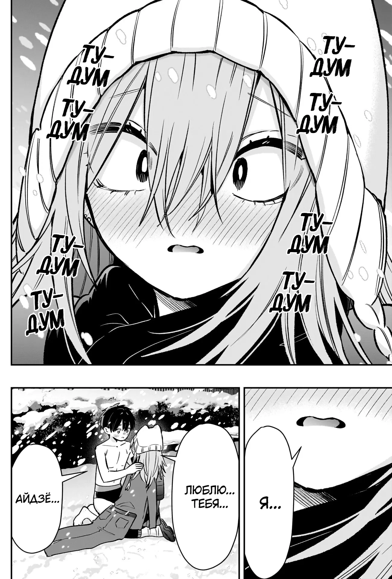 Манга 100 девушек, которые очень-очень-очень-очень-очень сильно тебя любят - Глава 240 Страница 18