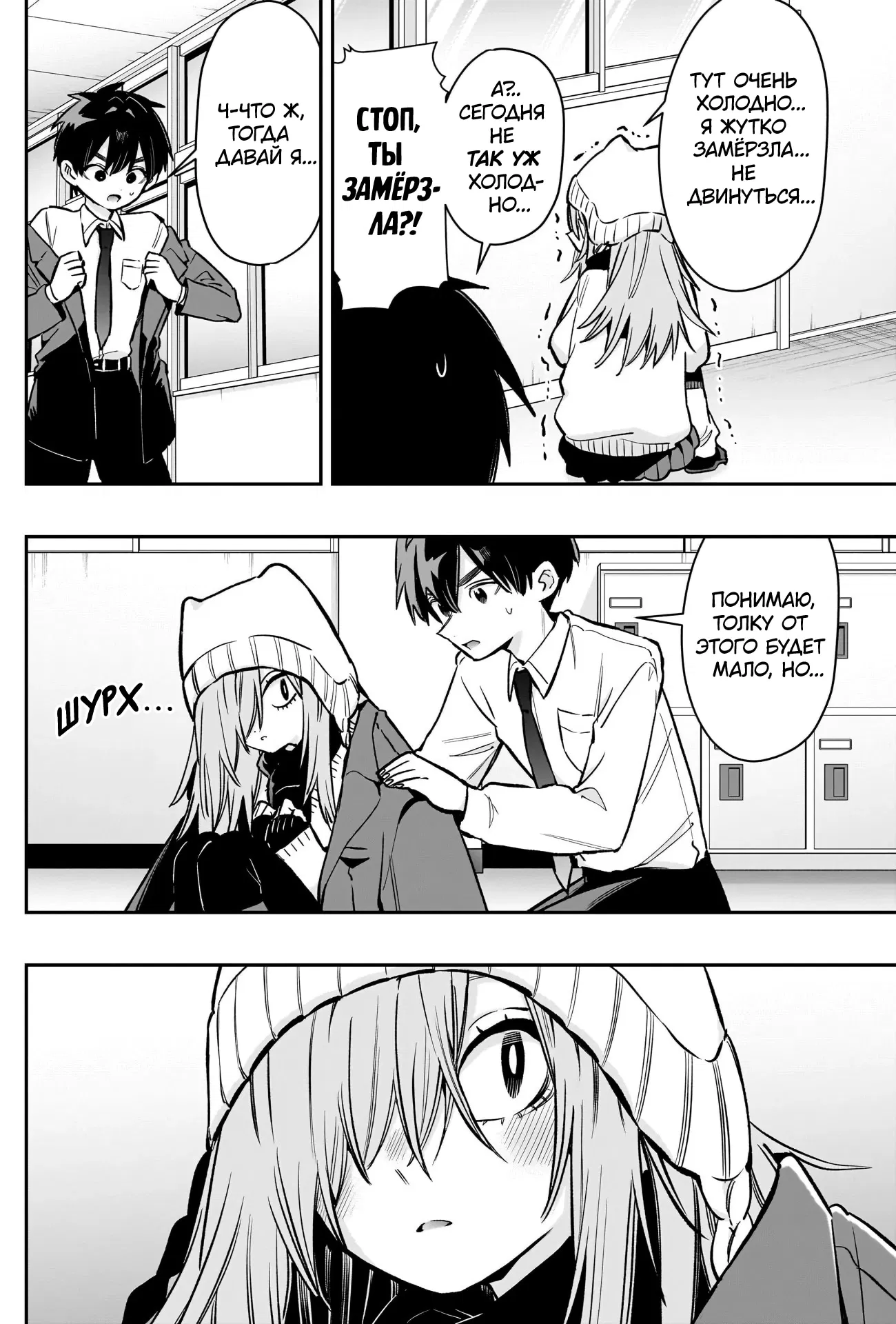 Манга 100 девушек, которые очень-очень-очень-очень-очень сильно тебя любят - Глава 240 Страница 4