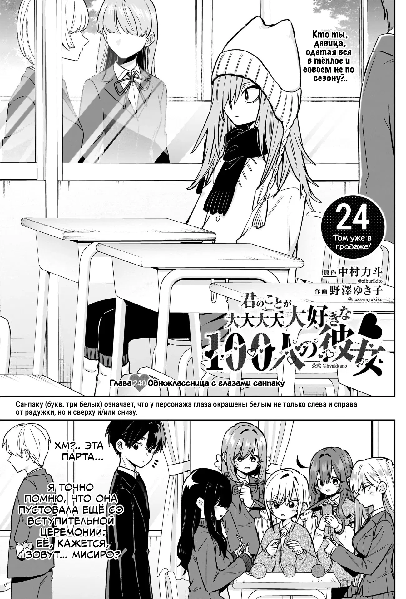 Манга 100 девушек, которые очень-очень-очень-очень-очень сильно тебя любят - Глава 240 Страница 1