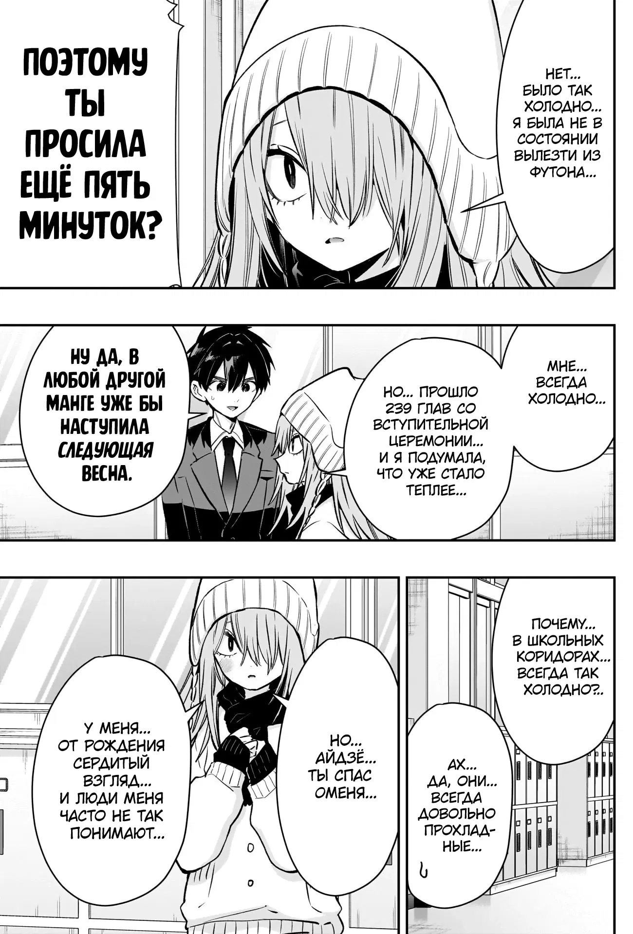 Манга 100 девушек, которые очень-очень-очень-очень-очень сильно тебя любят - Глава 240 Страница 7