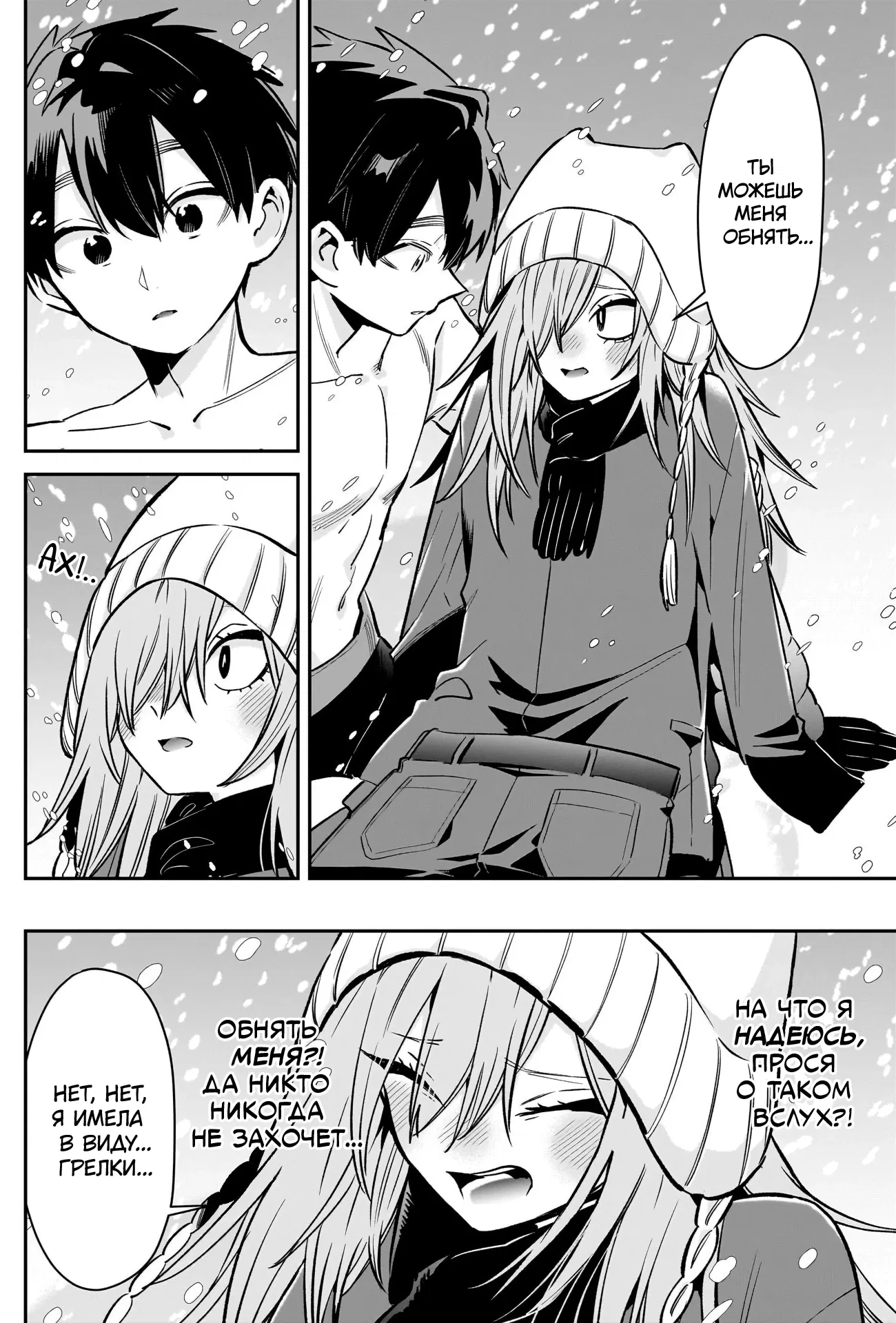 Манга 100 девушек, которые очень-очень-очень-очень-очень сильно тебя любят - Глава 240 Страница 14