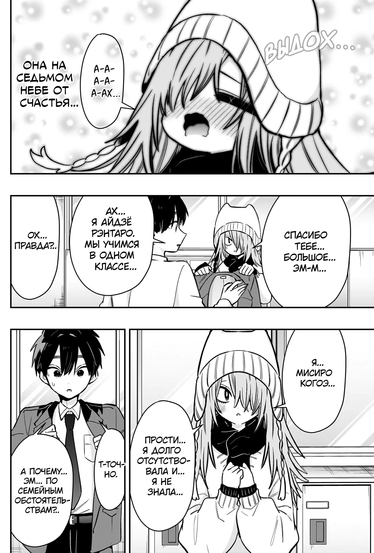 Манга 100 девушек, которые очень-очень-очень-очень-очень сильно тебя любят - Глава 240 Страница 6