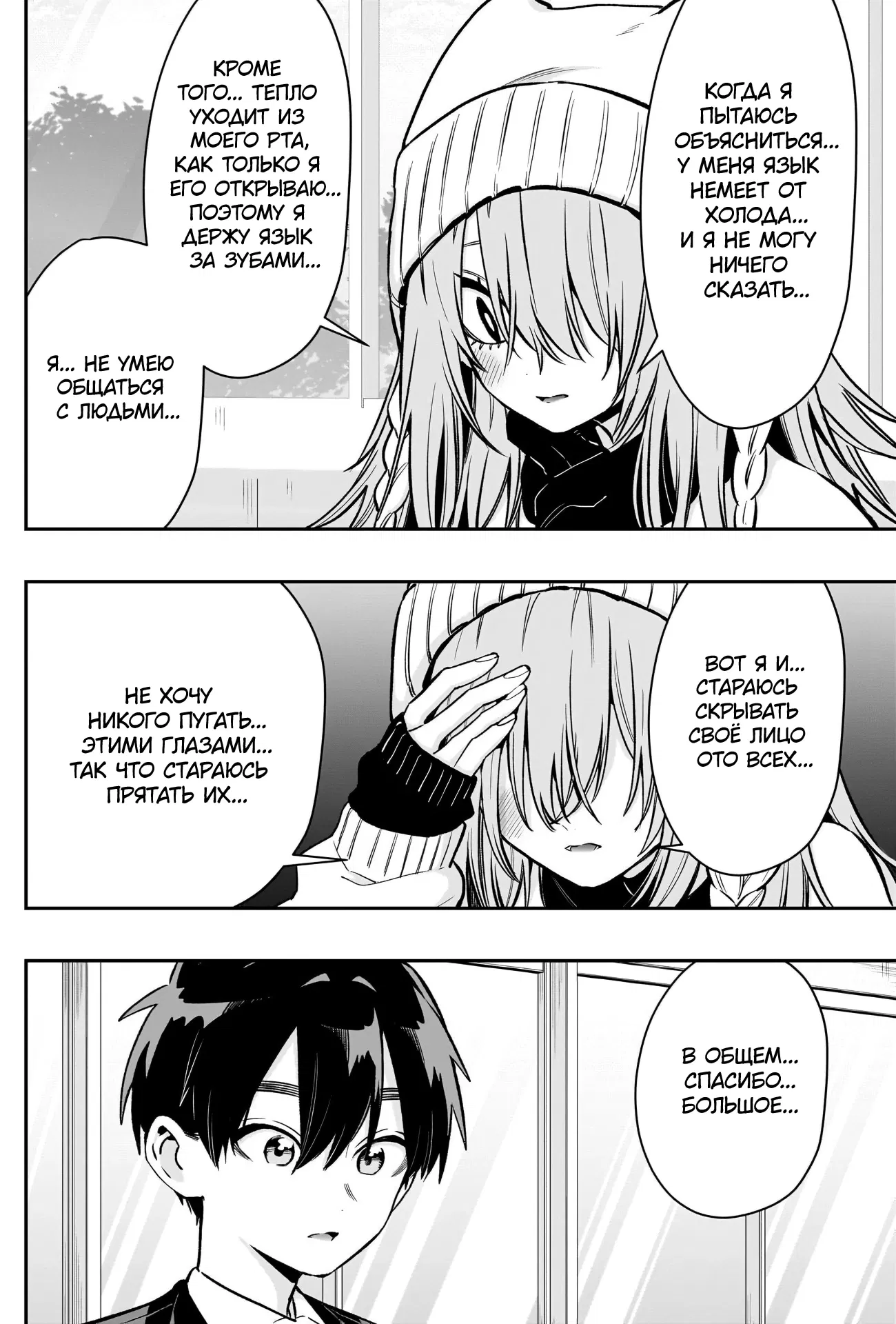 Манга 100 девушек, которые очень-очень-очень-очень-очень сильно тебя любят - Глава 240 Страница 8