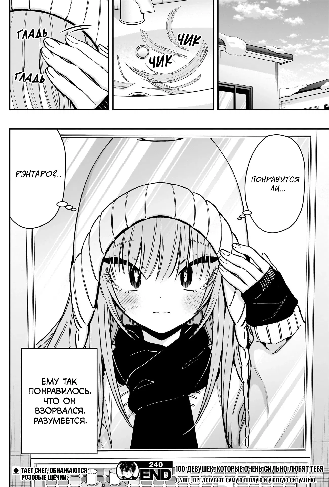 Манга 100 девушек, которые очень-очень-очень-очень-очень сильно тебя любят - Глава 240 Страница 20