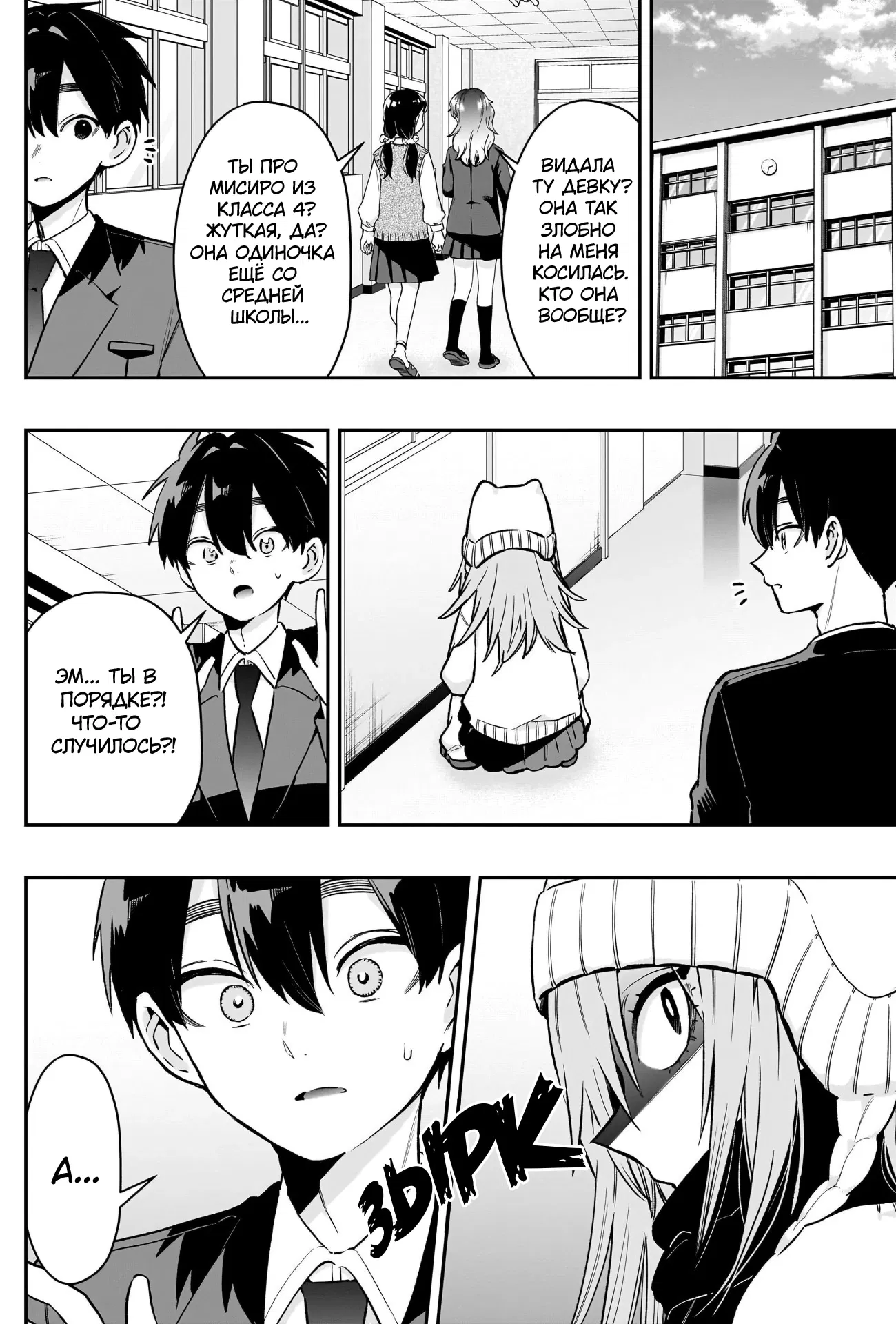 Манга 100 девушек, которые очень-очень-очень-очень-очень сильно тебя любят - Глава 240 Страница 2