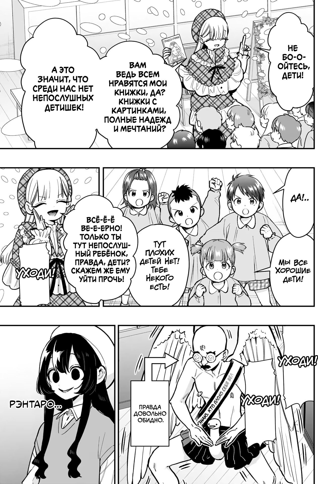 Манга 100 девушек, которые очень-очень-очень-очень-очень сильно тебя любят - Глава 244 Страница 9