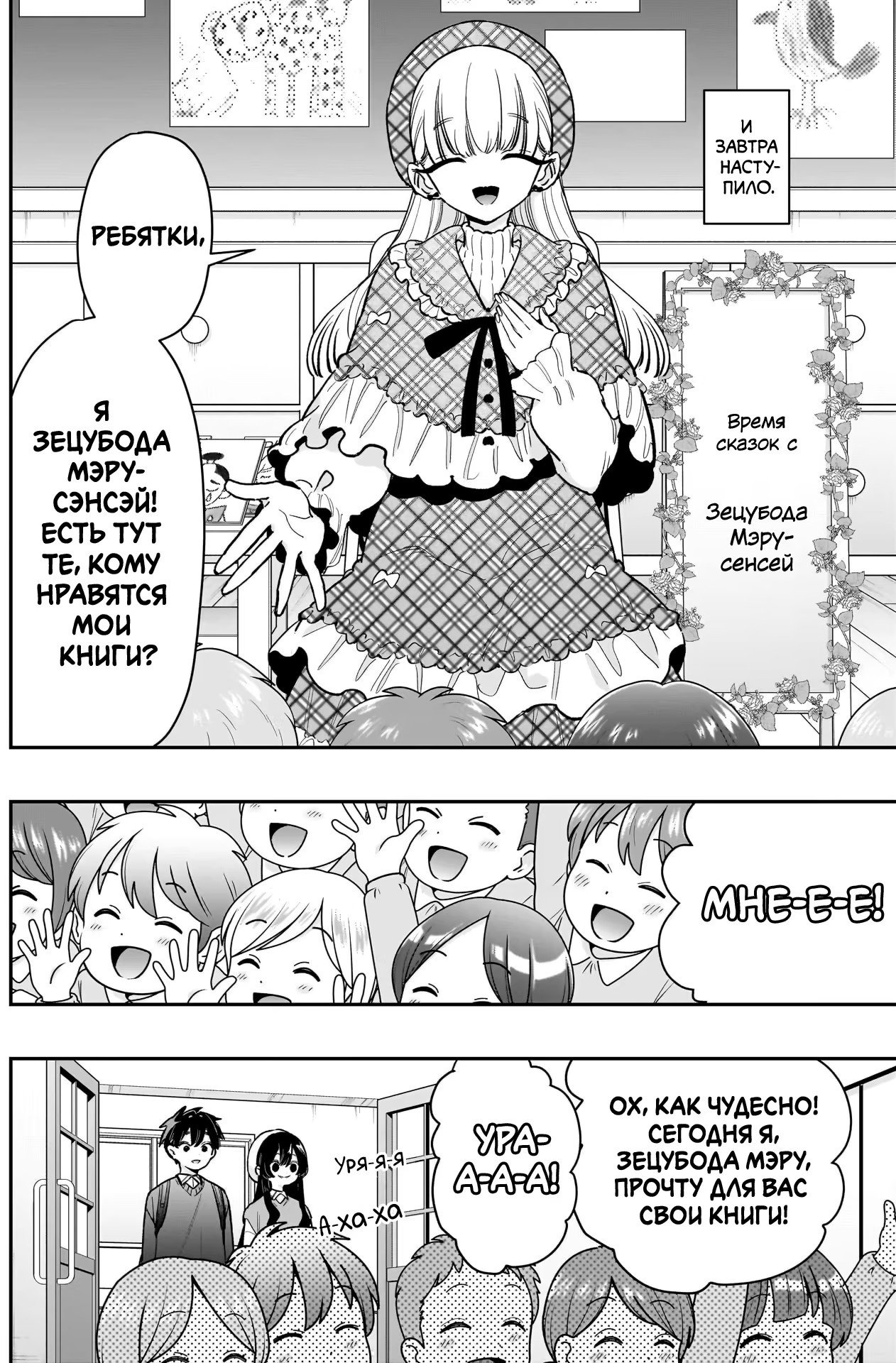 Манга 100 девушек, которые очень-очень-очень-очень-очень сильно тебя любят - Глава 244 Страница 2