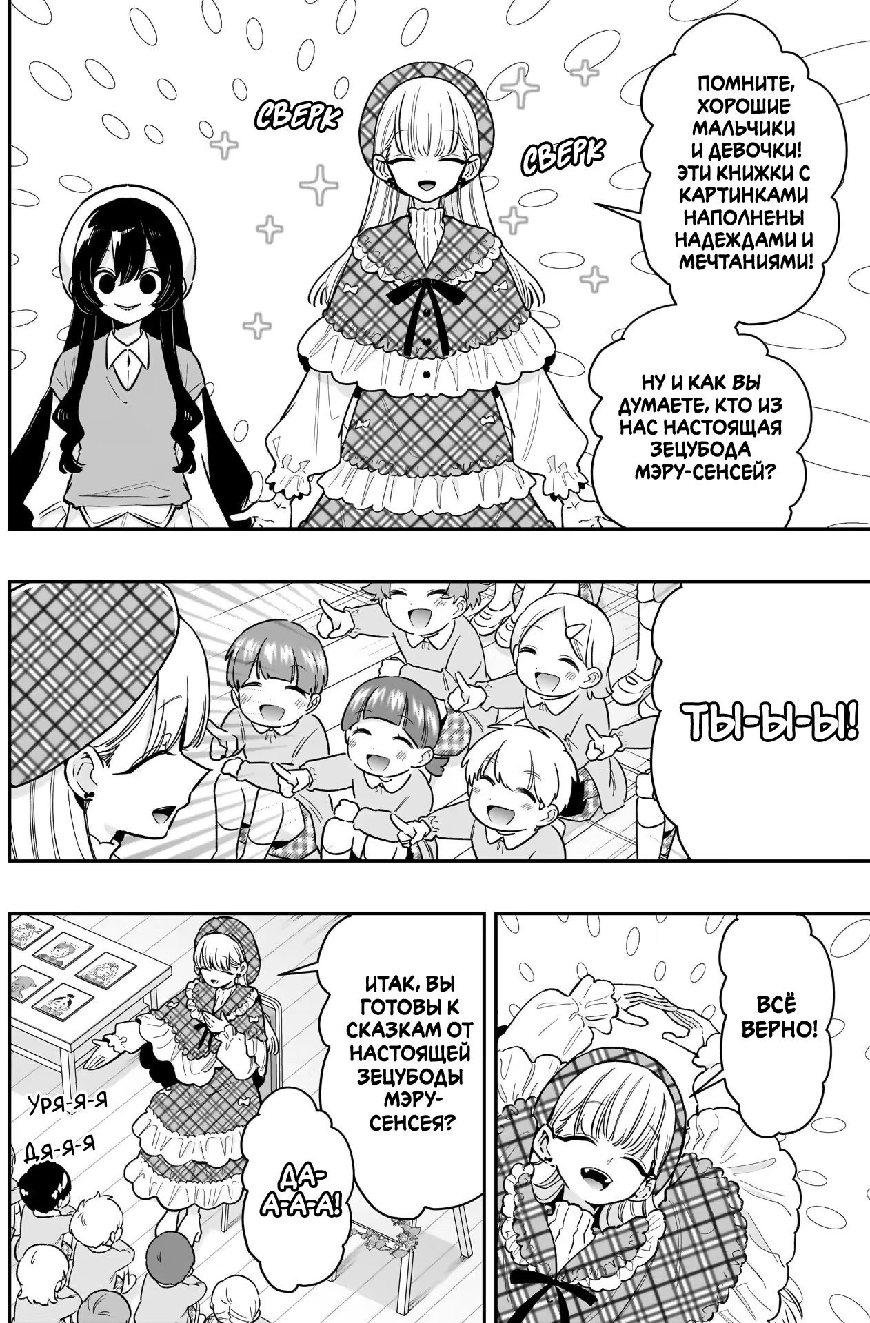 Манга 100 девушек, которые очень-очень-очень-очень-очень сильно тебя любят - Глава 244 Страница 4