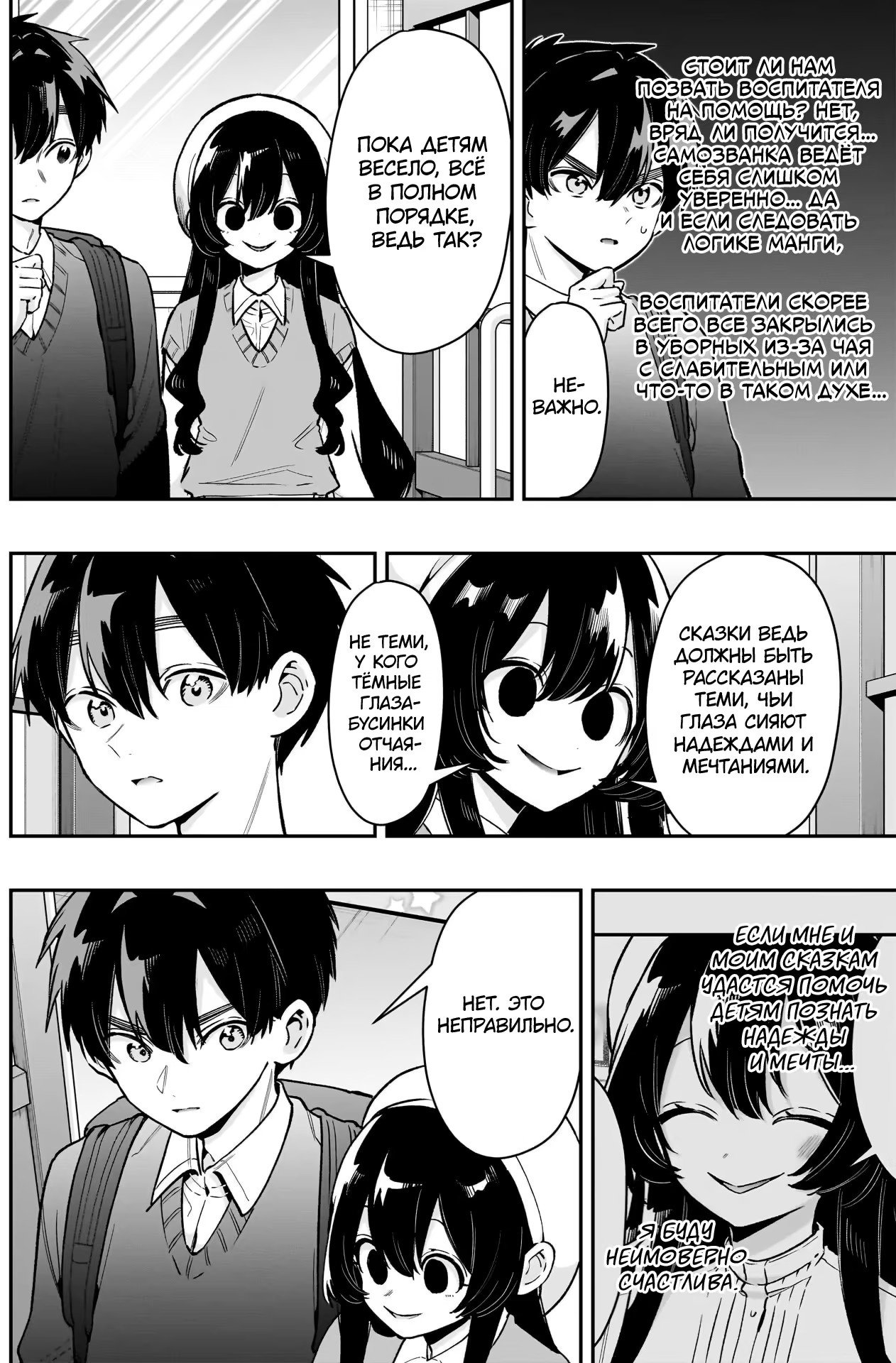 Манга 100 девушек, которые очень-очень-очень-очень-очень сильно тебя любят - Глава 244 Страница 6