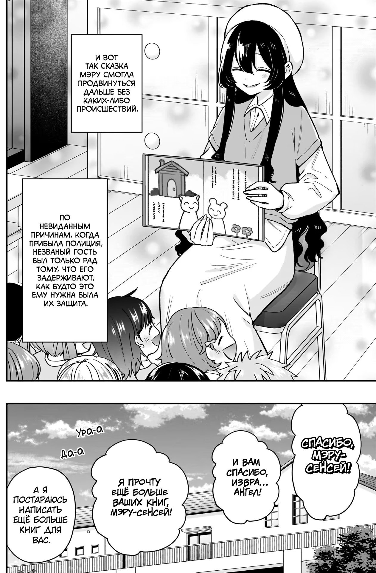 Манга 100 девушек, которые очень-очень-очень-очень-очень сильно тебя любят - Глава 244 Страница 18