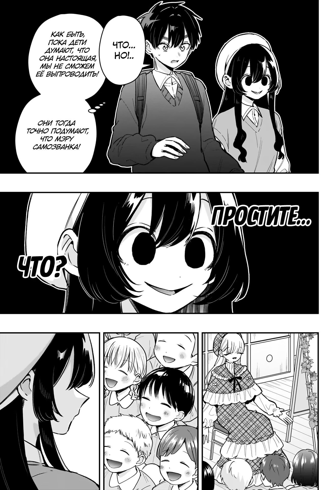 Манга 100 девушек, которые очень-очень-очень-очень-очень сильно тебя любят - Глава 244 Страница 5