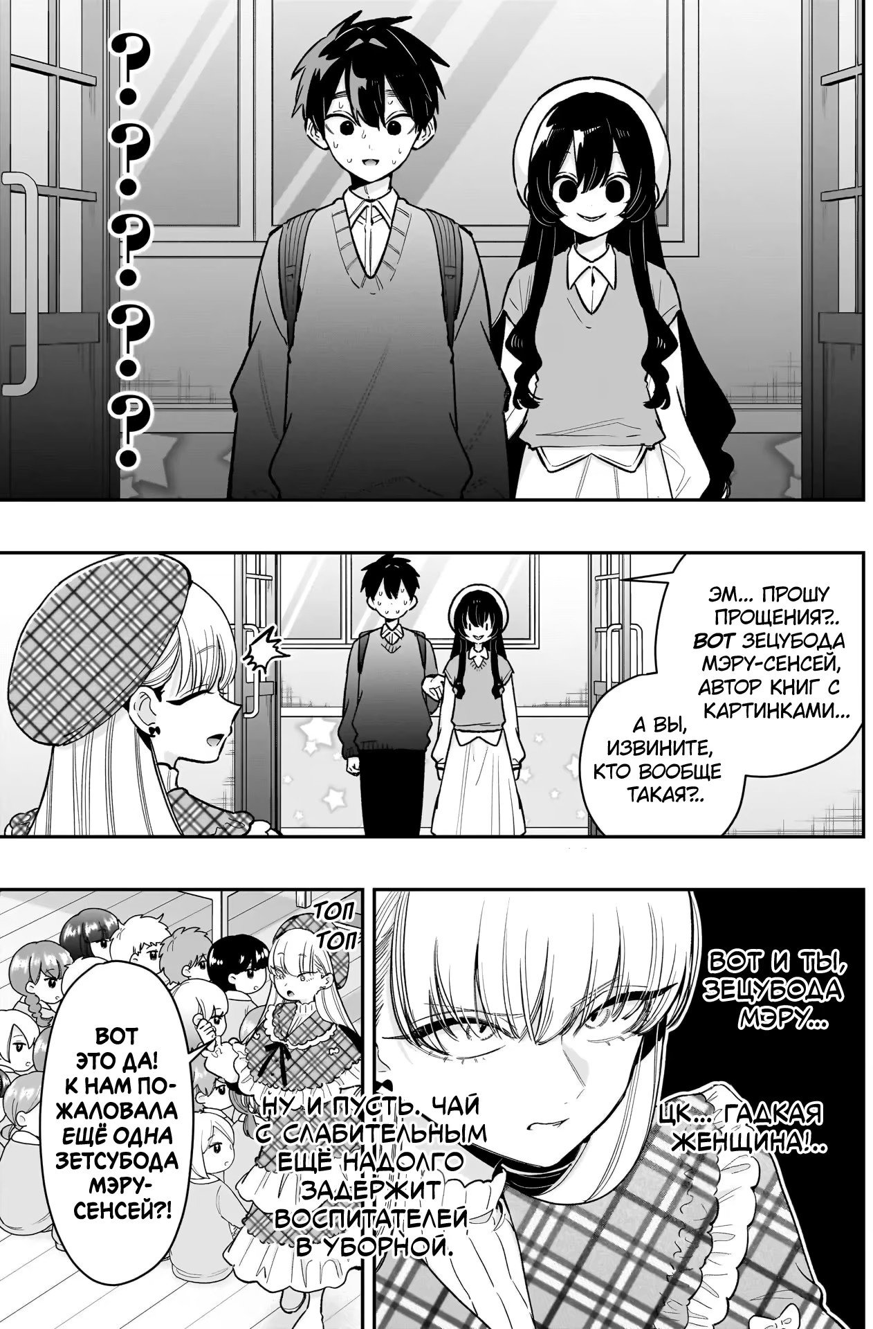 Манга 100 девушек, которые очень-очень-очень-очень-очень сильно тебя любят - Глава 244 Страница 3