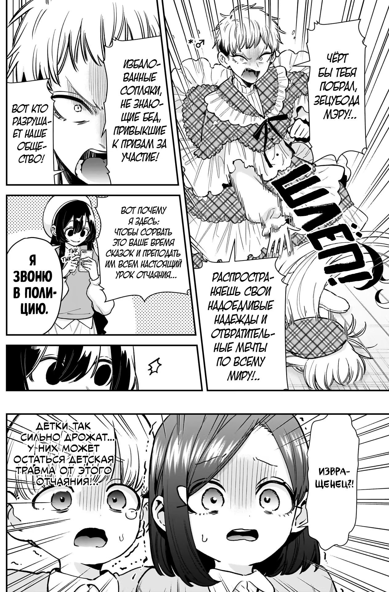 Манга 100 девушек, которые очень-очень-очень-очень-очень сильно тебя любят - Глава 244 Страница 16