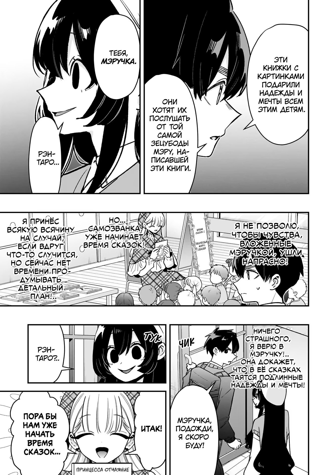 Манга 100 девушек, которые очень-очень-очень-очень-очень сильно тебя любят - Глава 244 Страница 7