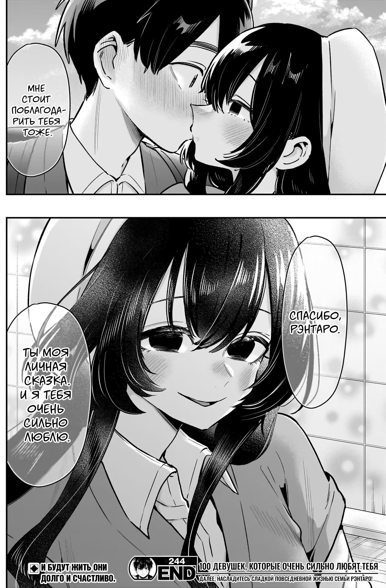 Манга 100 девушек, которые очень-очень-очень-очень-очень сильно тебя любят - Глава 244 Страница 20