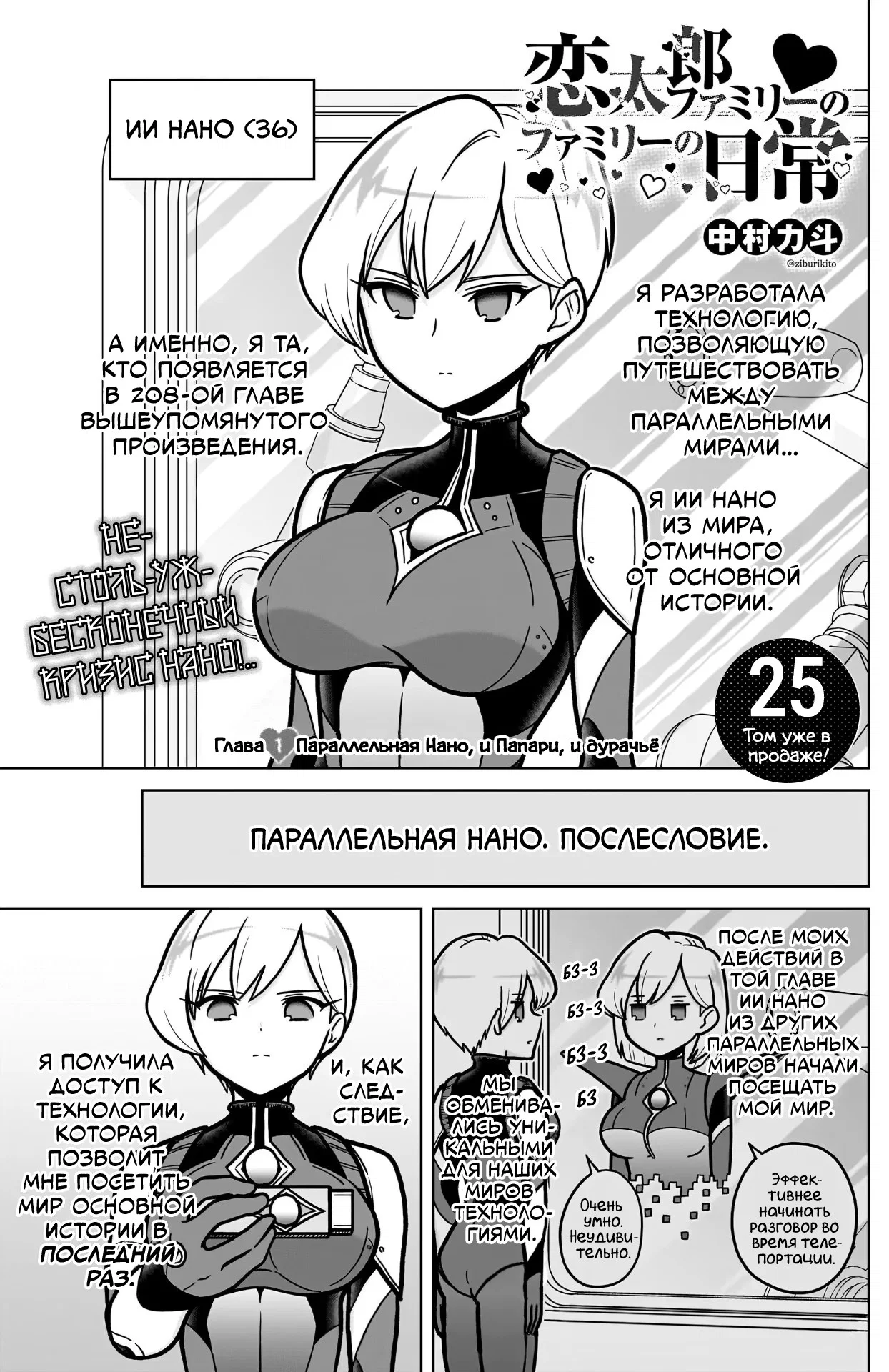 Манга 100 девушек, которые очень-очень-очень-очень-очень сильно тебя любят - Глава 245.5 Страница 2