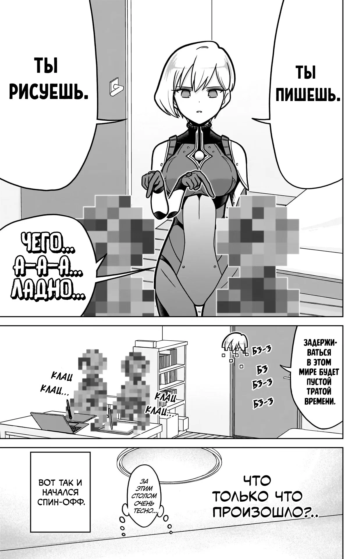 Манга 100 девушек, которые очень-очень-очень-очень-очень сильно тебя любят - Глава 245.5 Страница 6