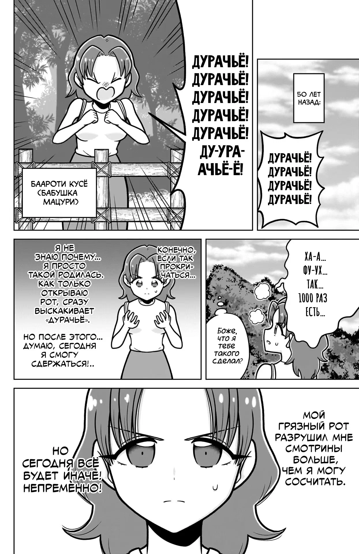 Манга 100 девушек, которые очень-очень-очень-очень-очень сильно тебя любят - Глава 245.5 Страница 15