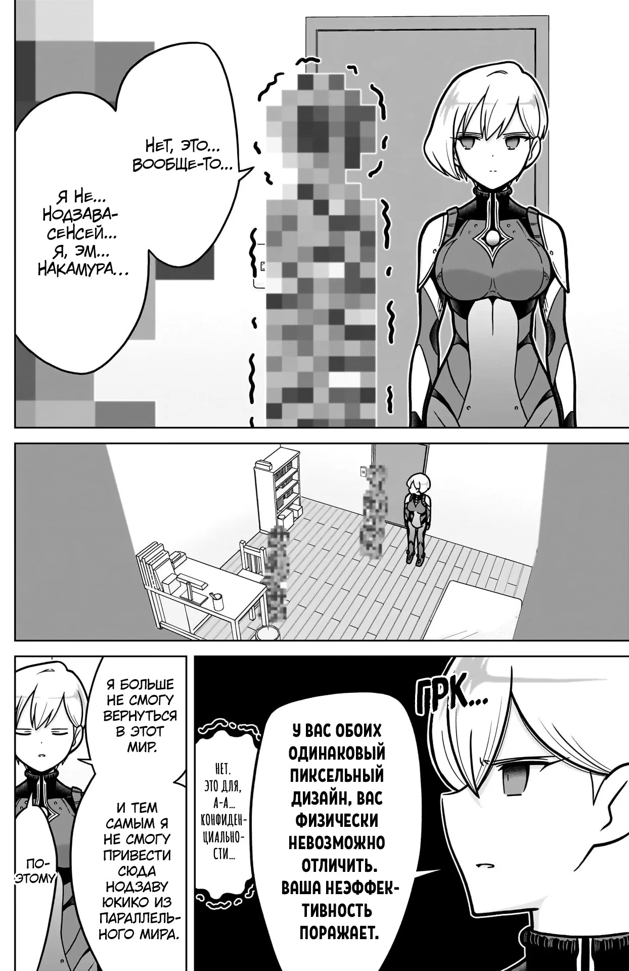 Манга 100 девушек, которые очень-очень-очень-очень-очень сильно тебя любят - Глава 245.5 Страница 5