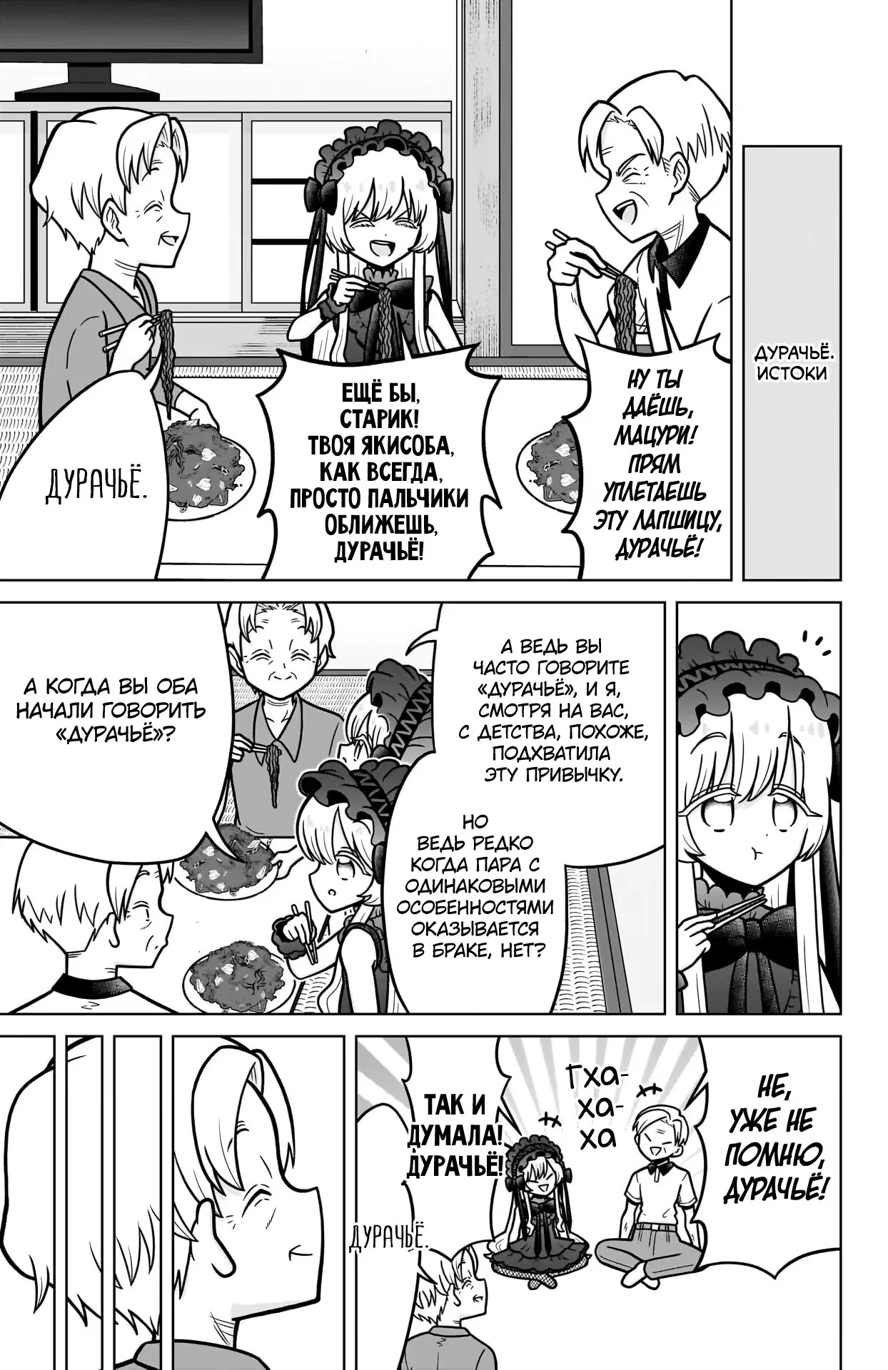 Манга 100 девушек, которые очень-очень-очень-очень-очень сильно тебя любят - Глава 245.5 Страница 14