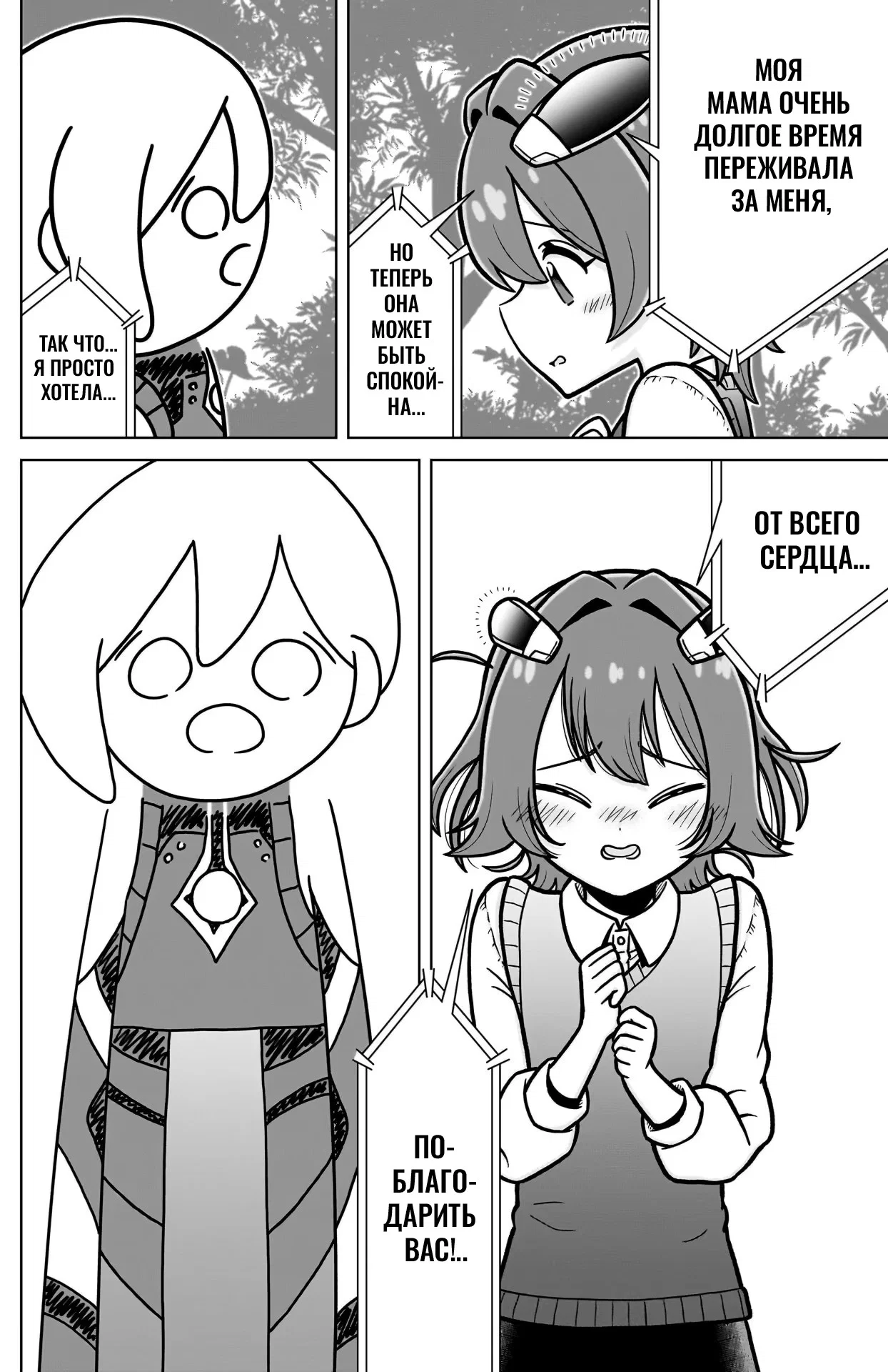 Манга 100 девушек, которые очень-очень-очень-очень-очень сильно тебя любят - Глава 245.5 Страница 9