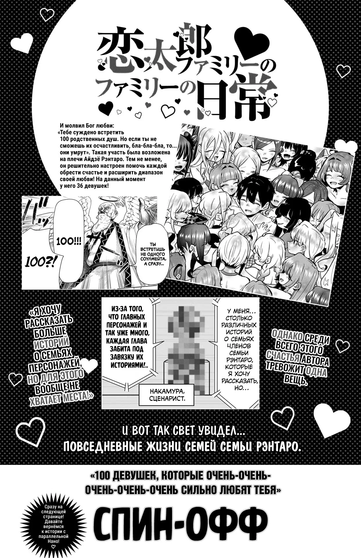 Манга 100 девушек, которые очень-очень-очень-очень-очень сильно тебя любят - Глава 245.5 Страница 1
