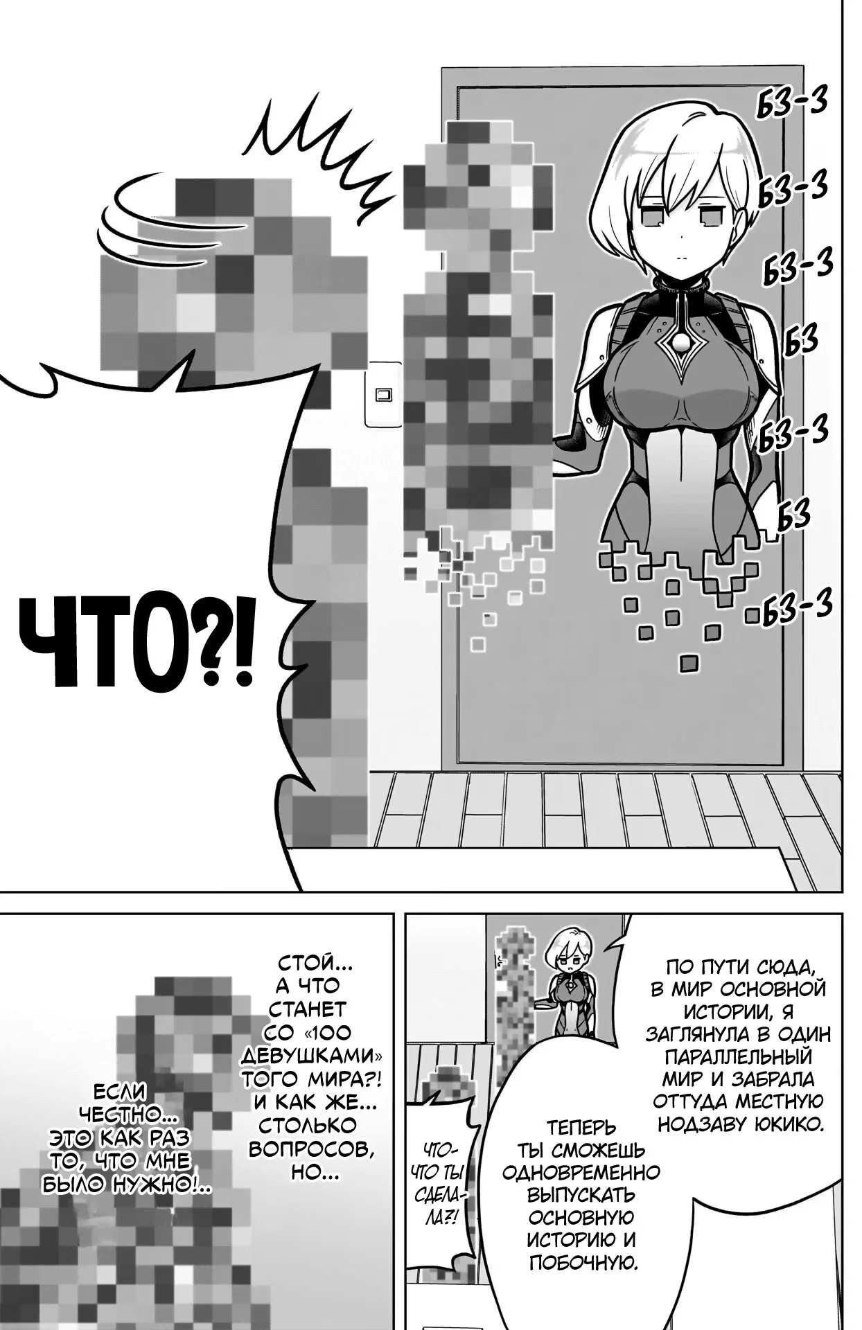 Манга 100 девушек, которые очень-очень-очень-очень-очень сильно тебя любят - Глава 245.5 Страница 4